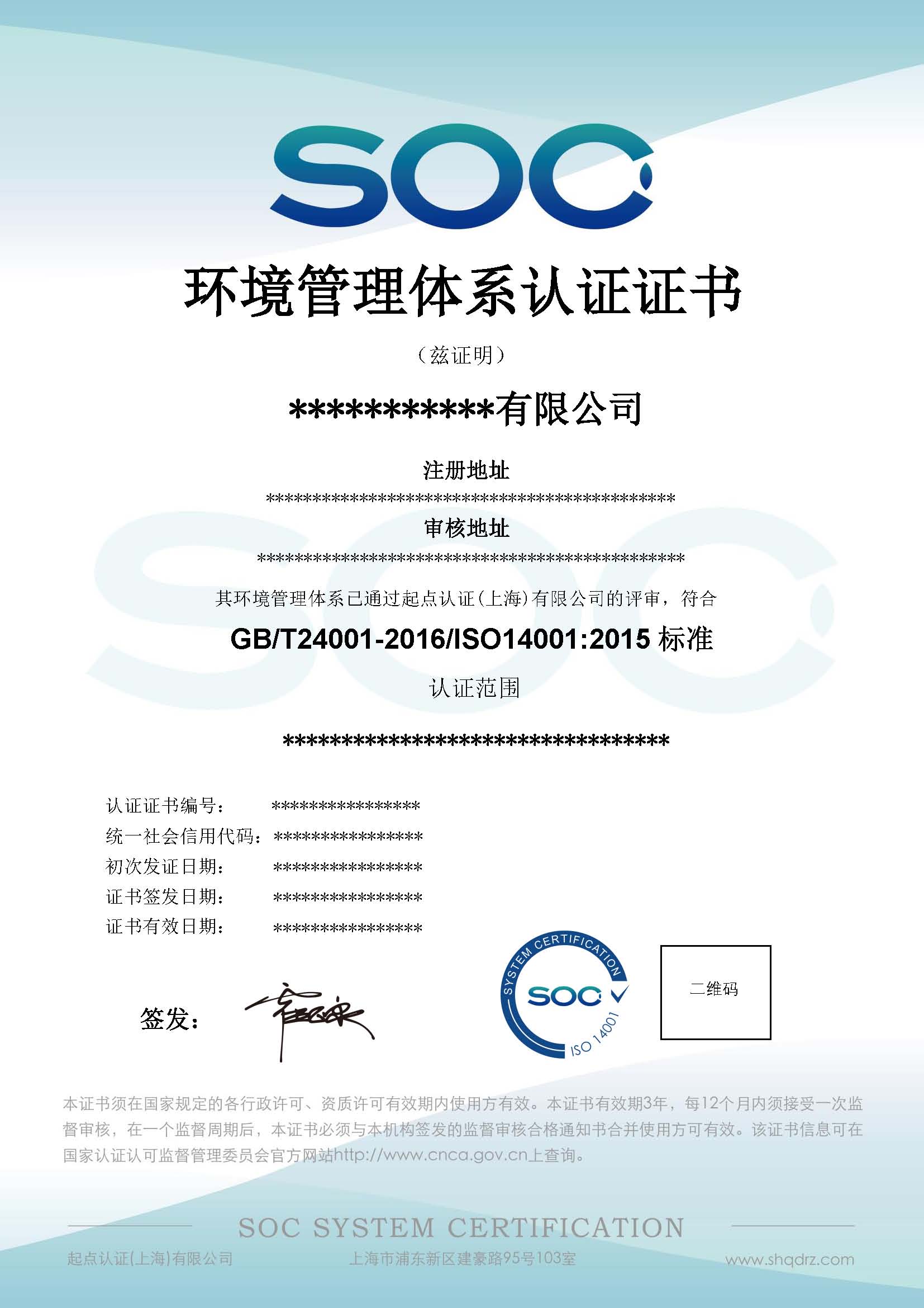 环境管理体系认证证书