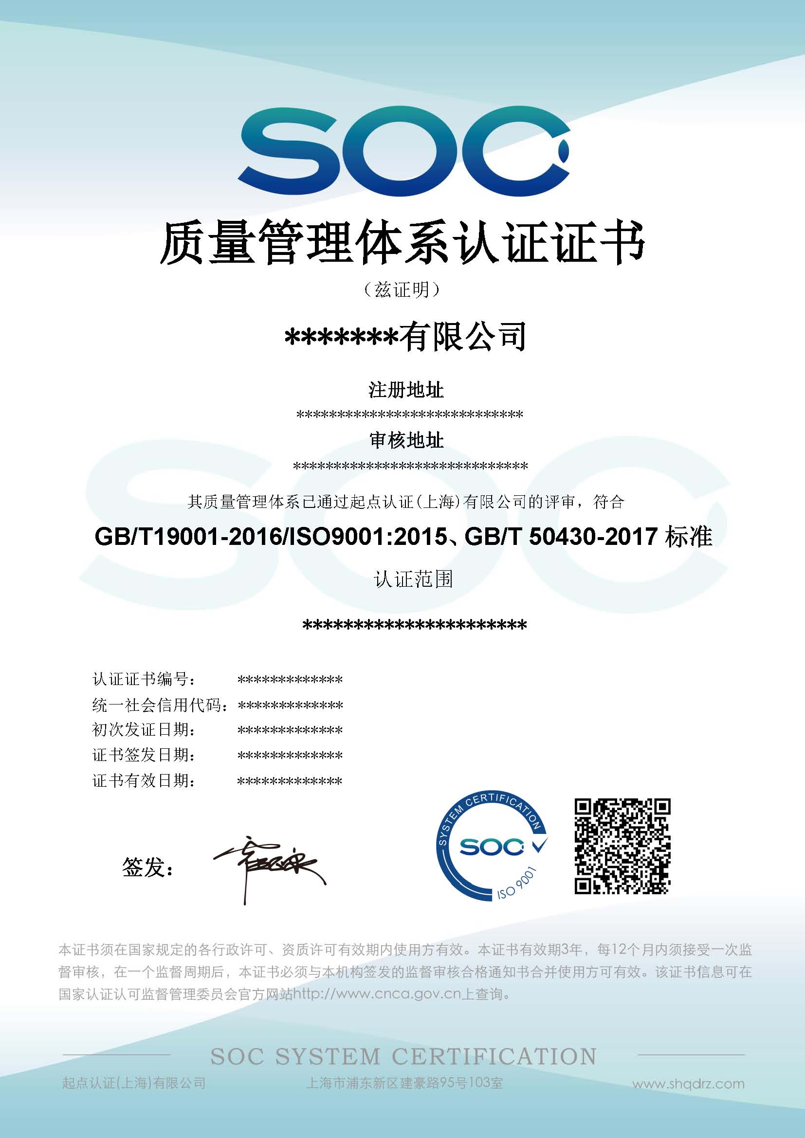 建筑施工质量管理体系证书