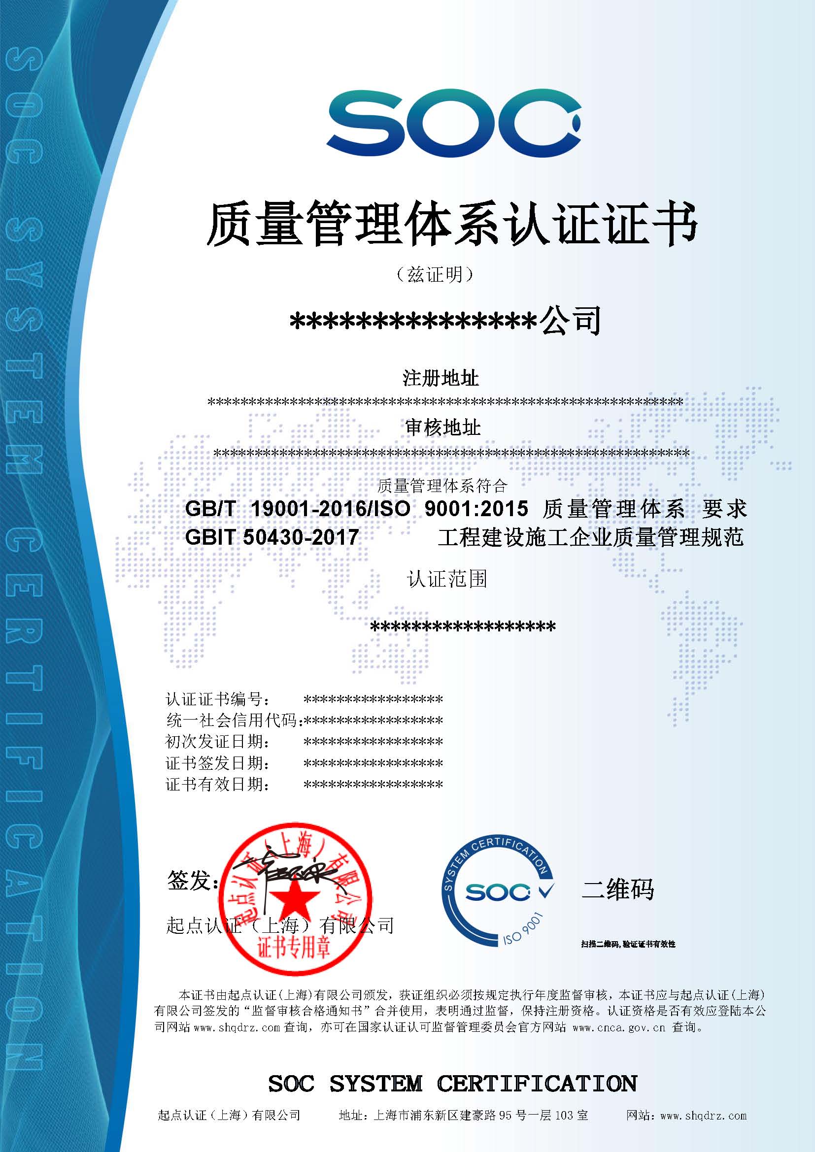 建筑施工质量管理体系证书