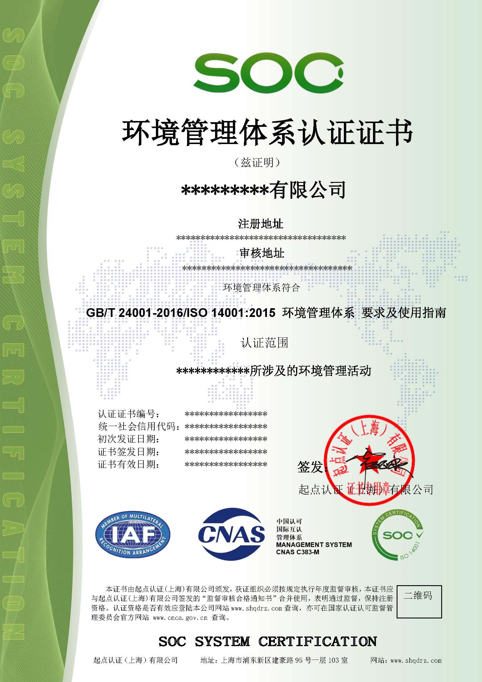 环境管理体系认证证书