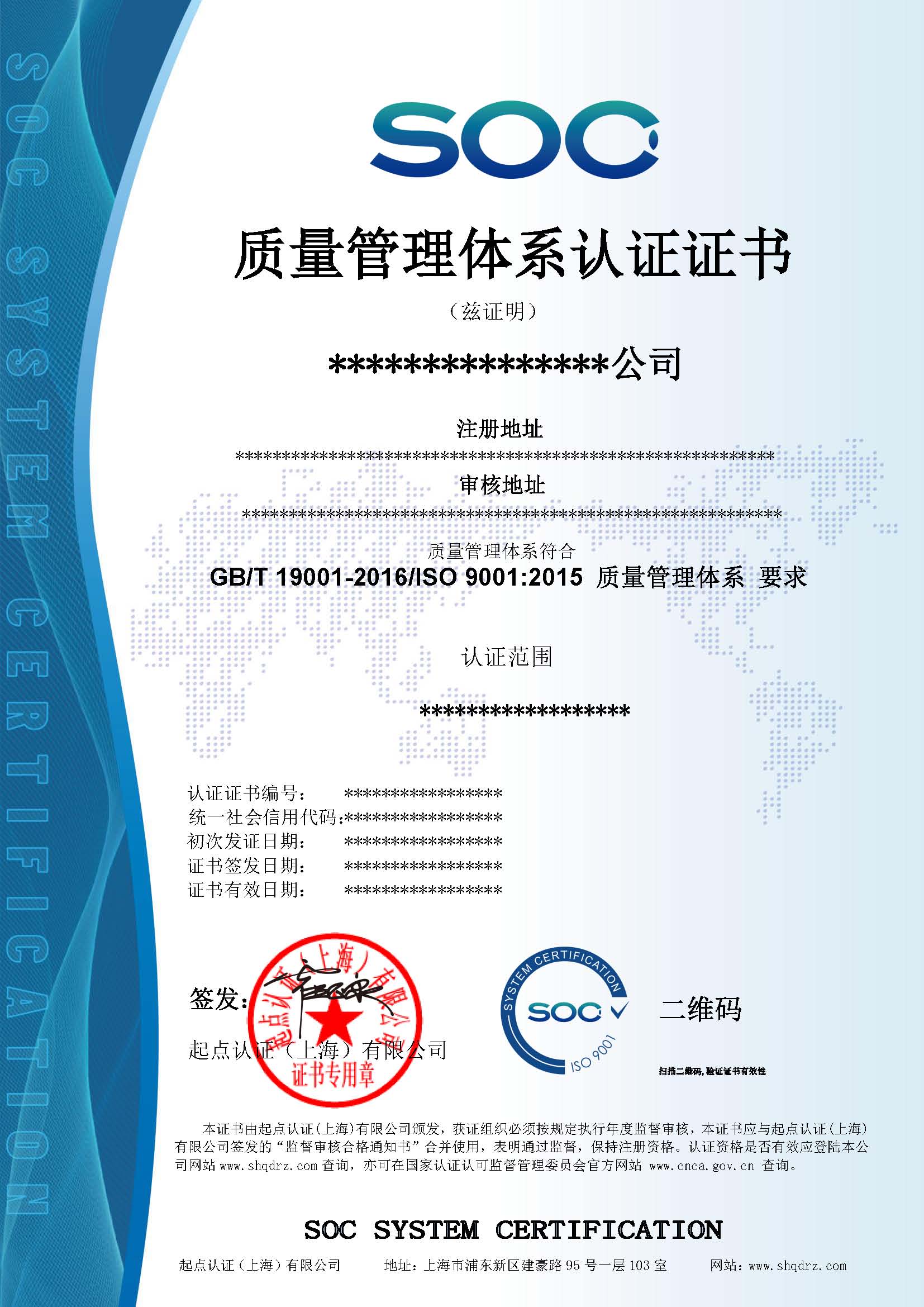 质量管理体系认证证书