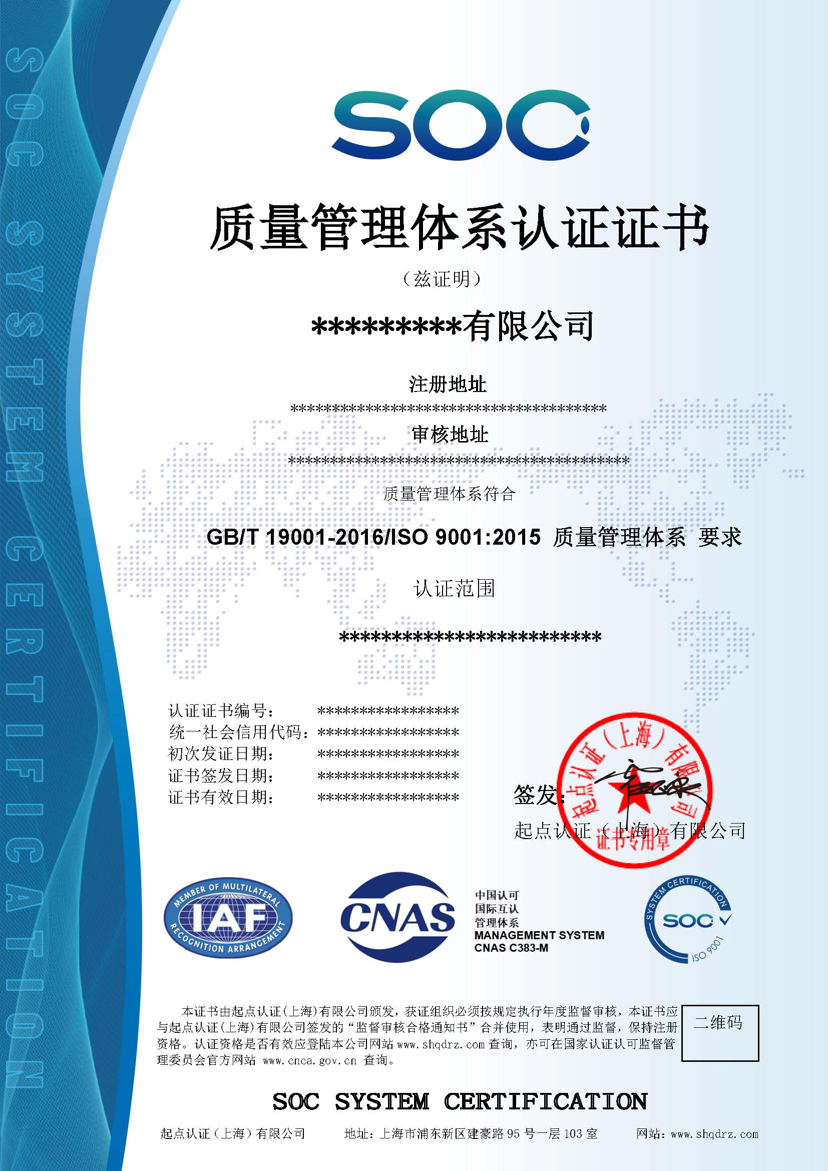 质量管理体系认证证书
