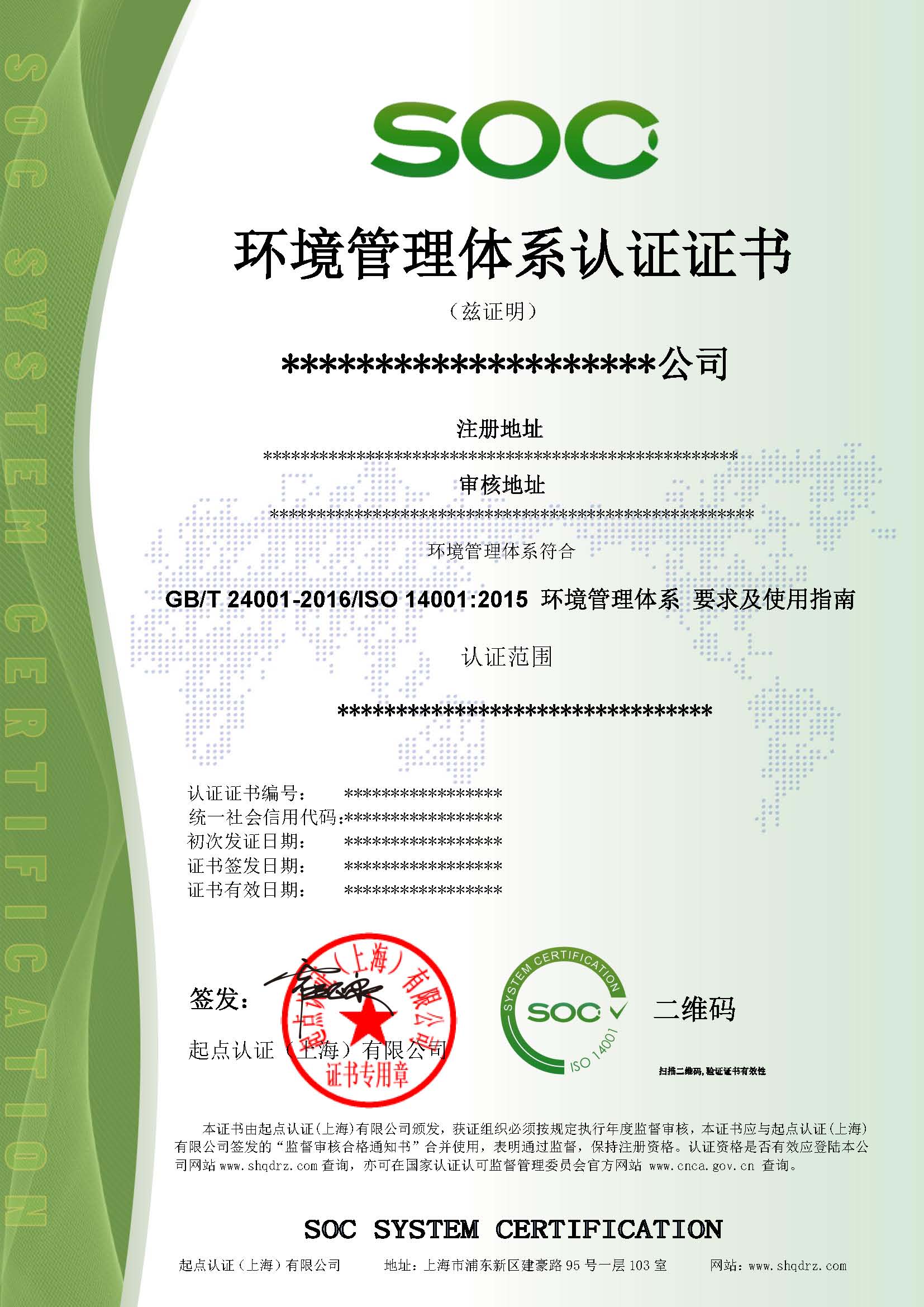 环境管理体系证书