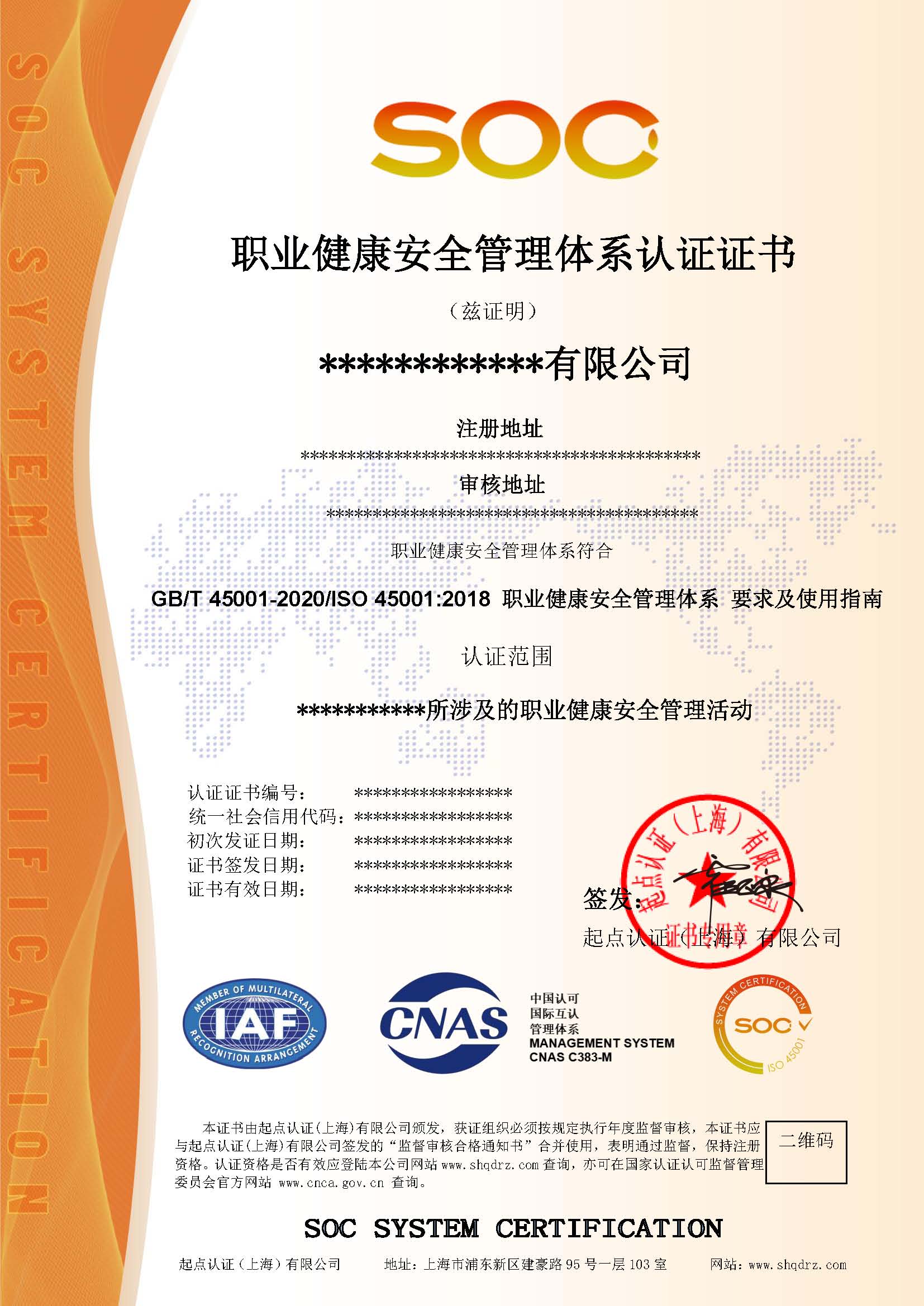 职业健康安全管理体系证书CNAS